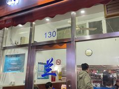 门面-蘭心餐厅(进贤路店)