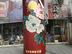 -长沙文和友(海信广场店)