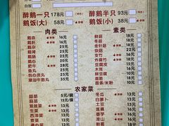 菜单-顺德火焰醉鹅坊(珠海店)