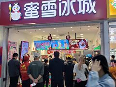 -蜜雪冰城(四惠东店)