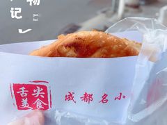 -军屯锅魁(城市花园店)