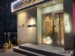 -买又大餐厅(福林里店)