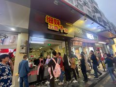 门面-细妹五香牛杂(步行街店)
