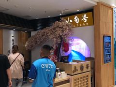 等位区-小句号·精致料理(江南环球港店)