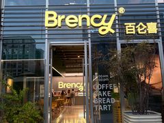 -BRENCY百仑喜(创新园店)