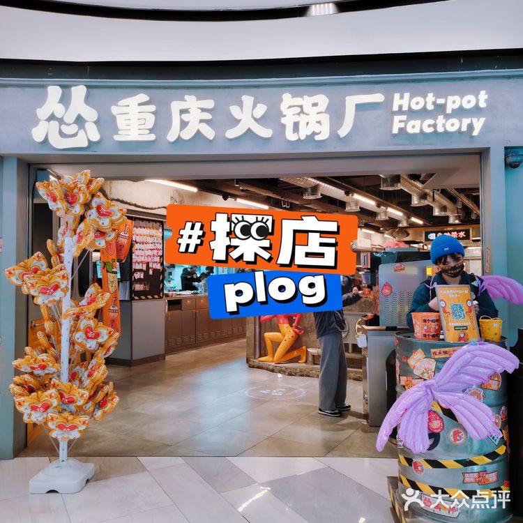 【探店】我也想去怂火锅过生日