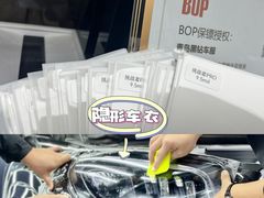 -黑钻车服·BOP保镖隐形车衣(新都心店)