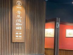 -RUMORS COFFEE ROASTERY鲁马滋咖啡(湖南路店)