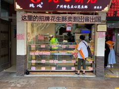 门面-纯心饼店(源溪店)