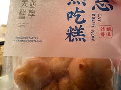 泡芙-吴越糕享(常熟万达店)