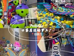 -Pokiddo口袋屋运动梦工场·亲子·团建·派对(珠海创新方店)
