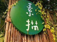 -素描餐厅(灵隐天竺店)