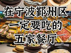 -明州小宴(文化广场店)