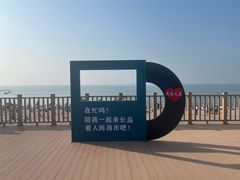 -长岛南北长山旅游景区