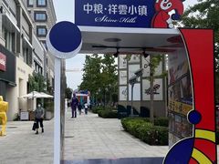 -中粮·祥云小镇
