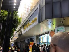 -鲍师傅糕点(春熙路店)
