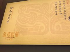 -鱼你相聚·河鲜馆(袁家岭店)