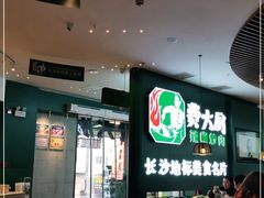 -费大厨辣椒炒肉(黄兴中心广场店)