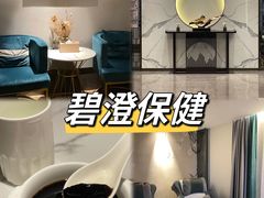 -碧澄保健(东风西路店)