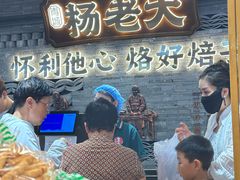 -杨老大焙子月饼干货(宽巷子民族美食街店)