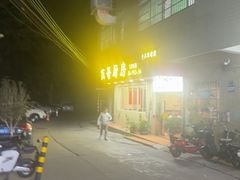 -伍哥厨房(新滘东路店)