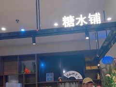 -春家·非遗手工小吃(徐汇万科广场店)