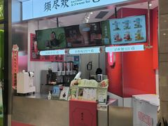 -须尽欢·冰淇淋&中国茶(翔殷路店)