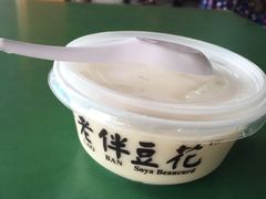 -老伴豆花(麦士威熟食中心店)