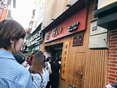 门面-阿吉仔(大元路店)