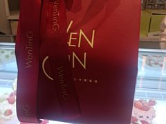 -WenTinG文汀·半糖蛋糕(合生汇店)