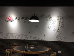 大堂-大自然醉鹅·铁锅火焰鹅(上海联洋店)