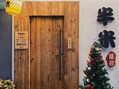 -独食火锅·半米屋台(直营总店)