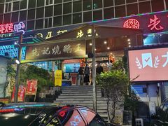 门面-先记烧鹅王·本地粤菜(福永店)