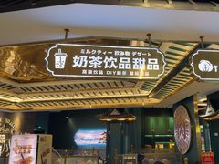 -樱煦和牛寿喜烧(如皋吾悦广场店)