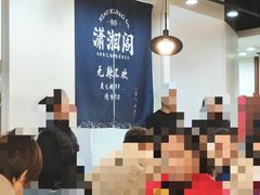 -潇湘阁(望京SOHO店)