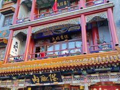 -北京前门大栅栏