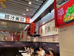 -肥汁米蘭香港米线(长宁来福士店)