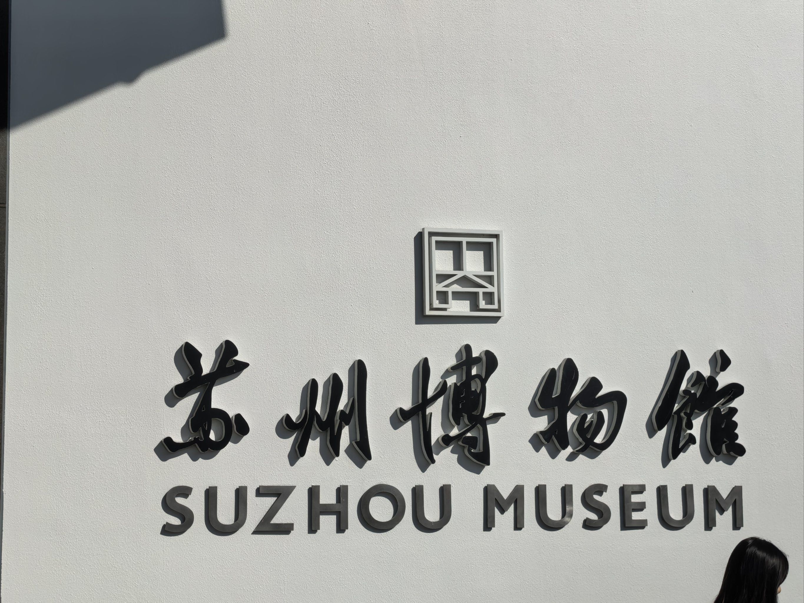 博物馆的奇妙游