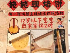 -姥姥家春饼店(惠新东街店)