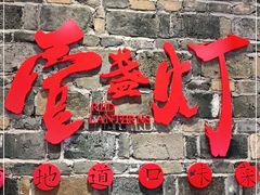 门面-壹盏灯(惠农店)