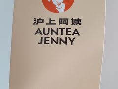 -沪上阿姨·臻选茶饮(上海环球港店)