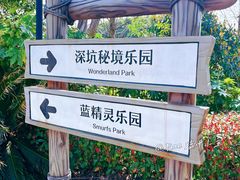 -蓝精灵乐园·世茂精灵之城主题乐园
