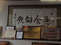 -富临轩私房菜(集庆门大街店)