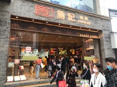 门面-詹记桃酥(百盛店)