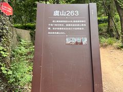 -虞山风景区