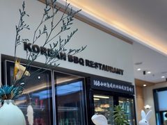 -韩香福烤肉庄园(文化西路店)