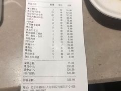 账单-丰茂烤串(金泉美食宫店)