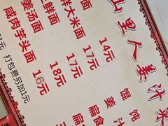 -山里人姜汁(府东小区店)