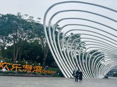 -故里和山·成都火锅(欢乐港湾店)