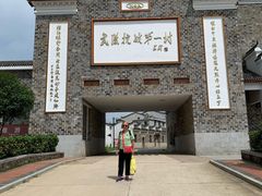 -武汉姚家山旅游景区